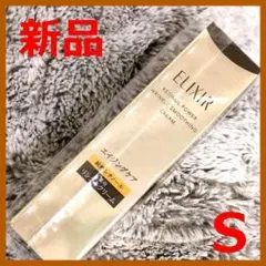 【新品】エリクシール レチノパワー 薬用リンクルクリーム ba Sサイズ 15ｇ