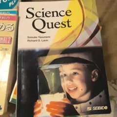 Science Quest 未来科学への誘い 成美堂