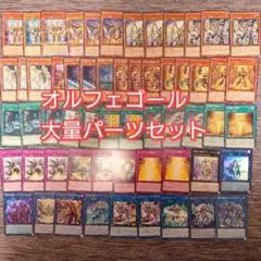 パ7940　遊戯王　オルフェゴール　デッキ　パーツ