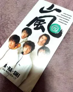 2025年最新】嵐 デビューシングルの人気アイテム - メルカリ