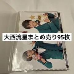 なにわ男子　大西流星　公式写真　ライブフォト2015〜2019 まとめ売り