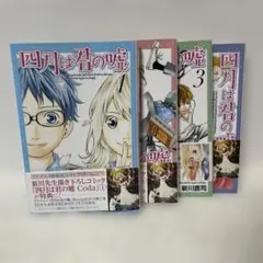 ✨ 特典：イラストペーパー付き✨四月は君の嘘 ［1巻 ］【初版帯付き】 四月は君の嘘 1巻・2巻同時購入セット