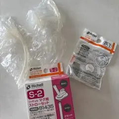Richell S-2 ストローセット 2セット入り
