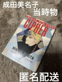 CIPHER　サイファ　全巻 キャラストップスペシャル　タペストリー　成田美名子 CIPHERサイファ 文庫版 全巻セット 成田美名子 白泉社 - メルカリ