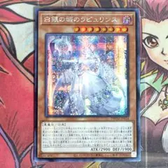 2026年最新】遊戯王 スリーブ ラビュリンスの人気アイテム - メルカリ