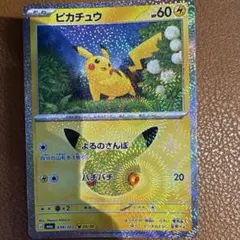 ポケモンカード ピカチュウ M6a 039/103 23/30