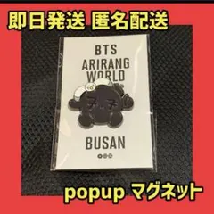 BTS 韓国 ARIRANG ポップアップ マグネット 釜山 BUSAN 公式品 - メルカリ