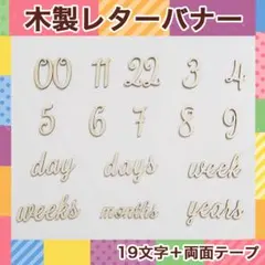 木製レターバナー 月齢フォト 数字 ベビーフォト 100日祝い イベント 写真