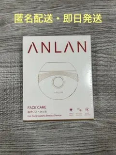 【新品未開封】ANLAN 温冷リフトかっさのサムネイル