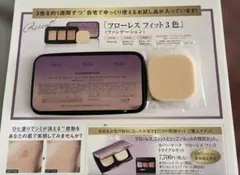 カバーマーク　フローレスフィット3色