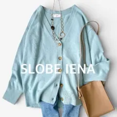 美品✨スローブイエナ　ウール　きれい色　Vネックニットカーディガン　ゆったり　春