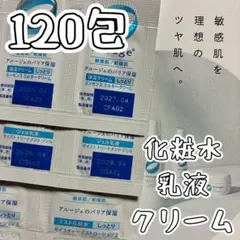 アルージェ 化粧水／乳液／保湿クリーム 各40包（20日分）のサムネイル