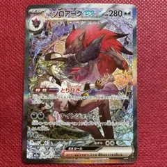 ポケモンカード Nのゾロアークex SAR メガドリームex 242/193
