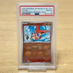PSA10】ビクティニ マスターボールミラー 012/086 - メルカリ