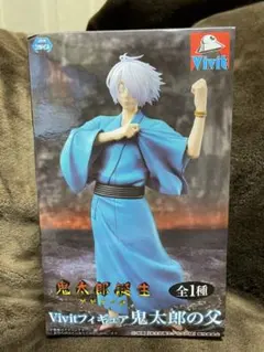 Vivit 鬼太郎の父 フィギュア