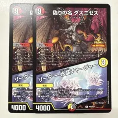デュエルマスターズ P69/Y24 偽りの名ダスニゼス PR 4枚セット - メルカリ
