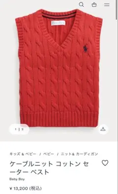 【未使用】ラルフローレン セーター ベスト ニット コットン 24M 90cm