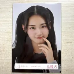 櫻坂46 山﨑天　生写真　2024夏フェス衣装 ヨリ