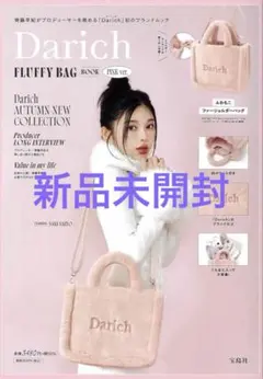 【値下げ】　新品　ダーリッチ　Darich ムック本　ファーバッグ　ピンク　付録