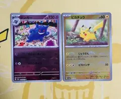 ま*送様 ゲンガー　ピカチュウ　モンスターボールミラー　各一枚ずつ