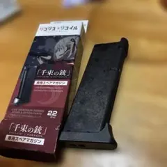 東京マルイ 千束の銃用スペアマガジンのサムネイル
