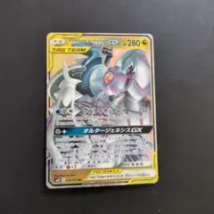 アルセウス&ディアルガ&パルキア GX