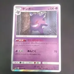 ポケモンカード 覚醒の勇者 ゲンガー むしばむのろい - メルカリ