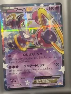 2026年最新】フーパEXの人気アイテム - メルカリ