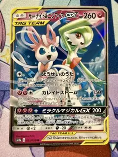 2026年最新】サーナイト＆ニンフィアGXの人気アイテム - メルカリ