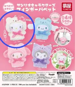 新品 未開封ハローキティ フィンガーパペット ノーマルキティ サンリオ 