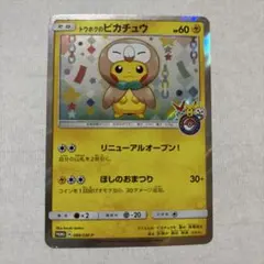 2025年最新】トウホク ピカチュウの人気アイテム - メルカリ