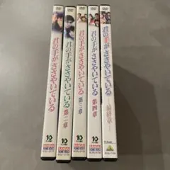 2026年最新】君の手がささやいている 全5の人気アイテム - メルカリ