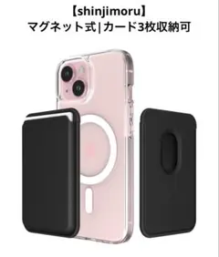 【MagSafe】マグネット式カードケース｜ブラック｜Sinjimoru