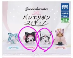 サンリオ バレエリボンフィギュア クロミ マイメロディ
