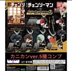 カニカンver.全6種】「チェンソーマンレゼ篇 つまんでつなげて