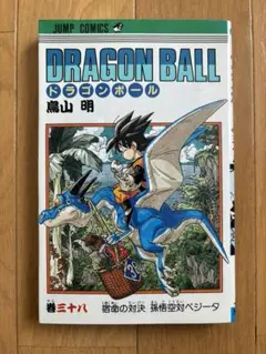 ドラゴンボール　38巻　初版　DRAGON BALL