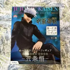 呪術廻戦 ぬーどるストッパーフィギュア 五条悟