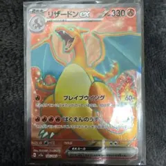 リザードンex SR SV2a ポケモンカード151 185/165