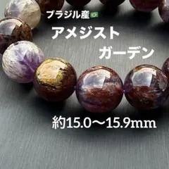 アメジストガーデンエレスチャル 約15.0〜15.9mm G2253 - メルカリ