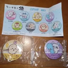 ちいかわ×くら寿司 缶バッジ 2個セット