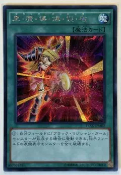 黒魔導爆裂破 PSA10 15AX ブラックバーニング シークレット 遊戯王 黒・魔・導・爆・裂・破 15AX-JPM02 - メルカリ
