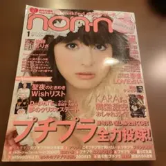 non-no 1月号