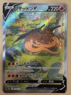 ポケモンカード リザードンV SAR S12a 211/172