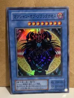 遊戯王 初期 マジシャン・オブ・ブラックカオス カオス－黒魔術の儀式