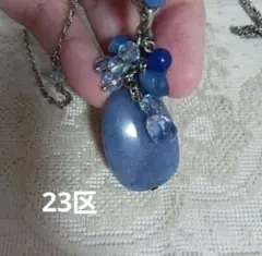 ☆23区 天然石 ネックレスのサムネイル