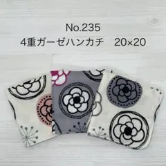 235.ガーゼハンカチ　ハンドメイド