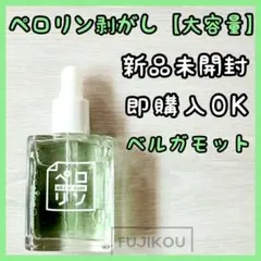 【新品 大容量 15ml】ペロリン剥がし　はがし　ネイル工房 ベルガモット☆16