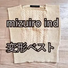 mizuiro ind 変形デザイン ケーブルベスト