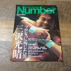 旧全日時代　三沢光晴選手　キーホルダー 2025年最新】三沢光晴の人気アイテム - メルカリ