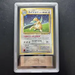 ARS10＋】ポケモンカード 旧裏 カイリュー GB 渦巻 世界8枚 鑑定書付